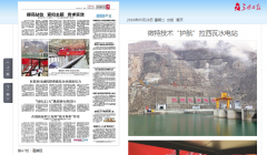 三峡日报：世搏体育平台“护航”拉西瓦水电站