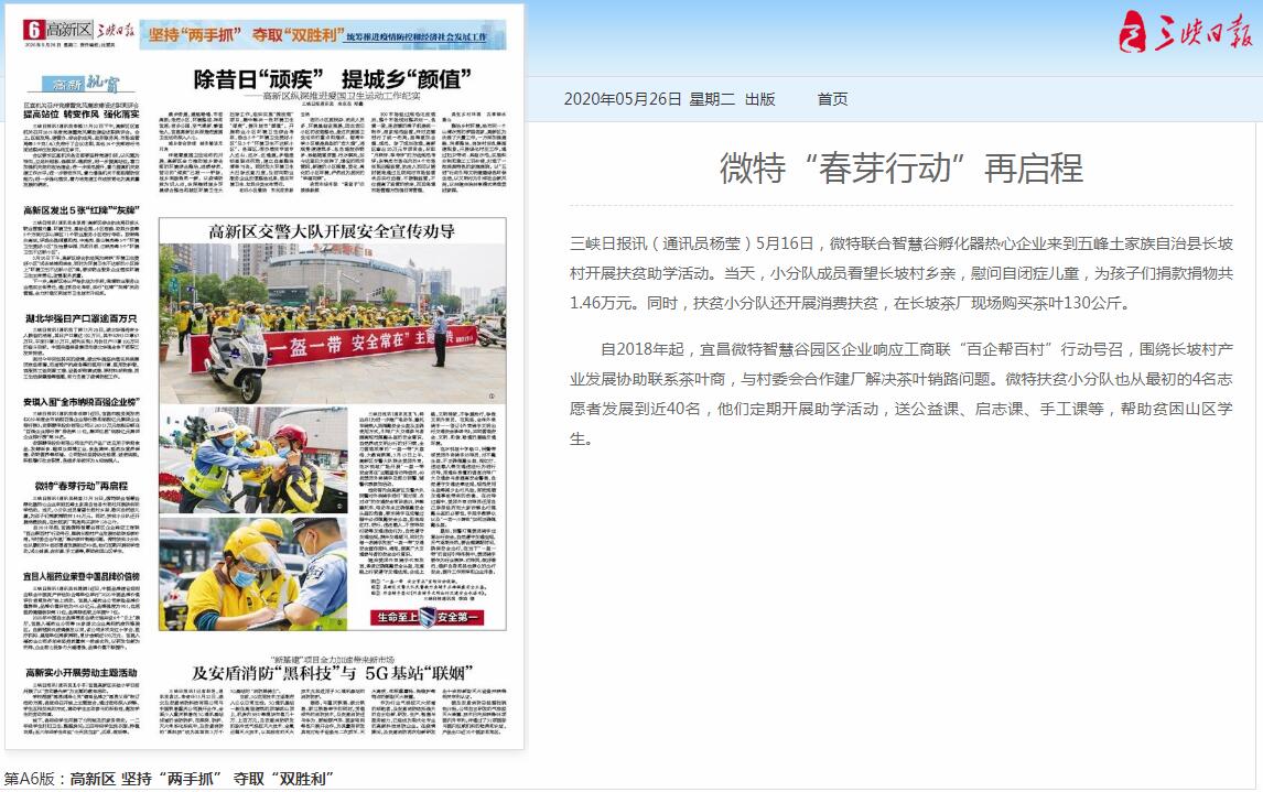 三峡日报:世搏体育平台“春芽行动”再启程