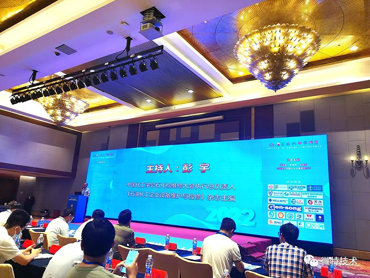 世搏体育平台受邀参加中国石油化工设备检维修技术大会