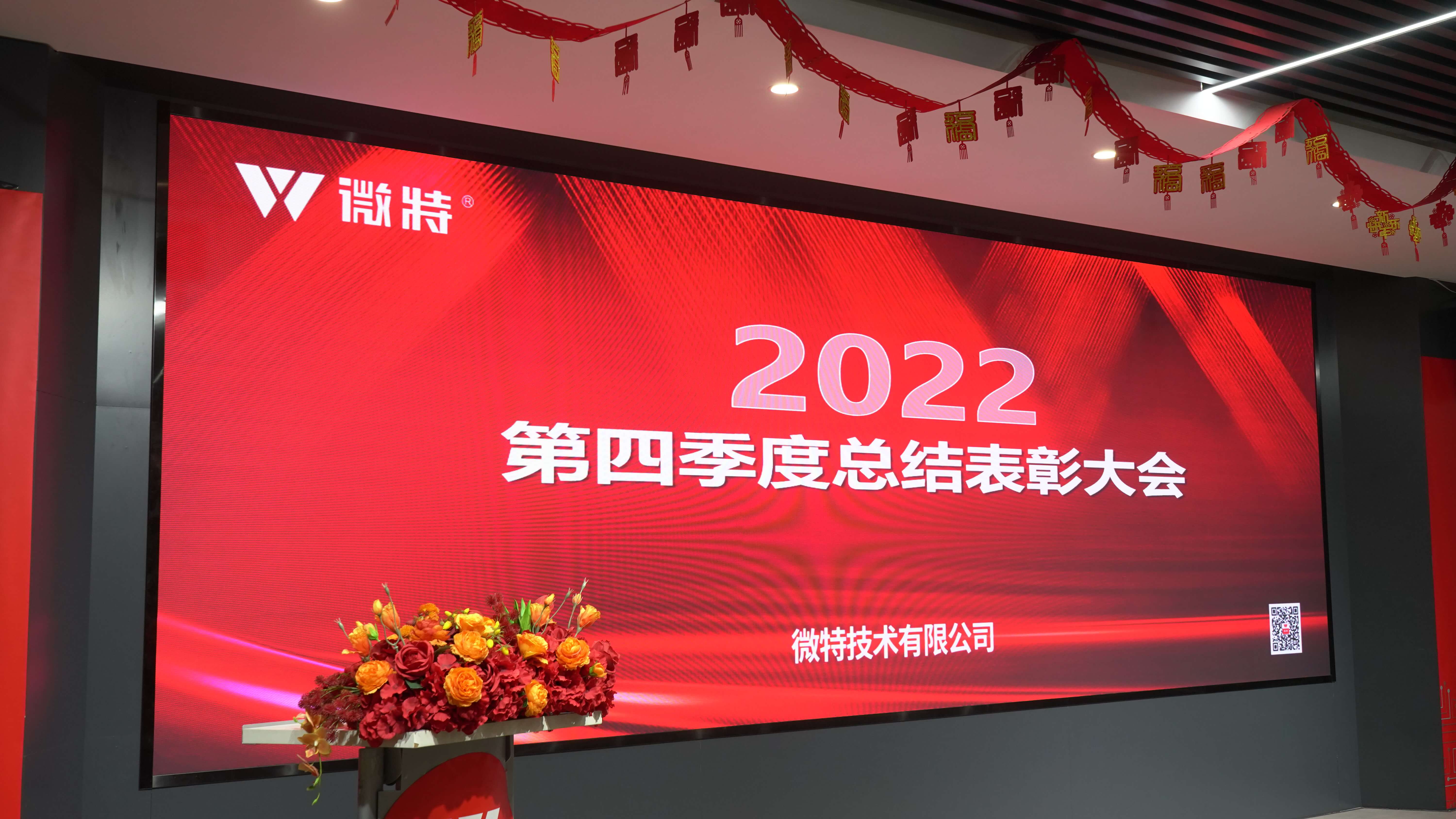 世搏体育平台2022年第四季度总结表彰大会及新年誓师会顺利召开