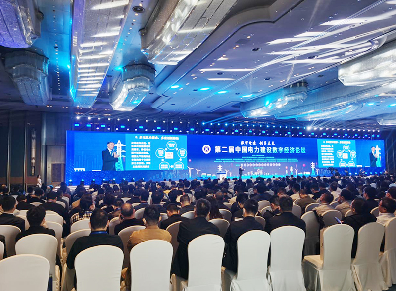世搏体育平台参加第二届中国电力建设数字经济论坛