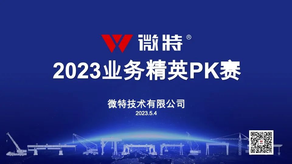54青年节特别活动｜世搏体育平台2023业务精英PK赛