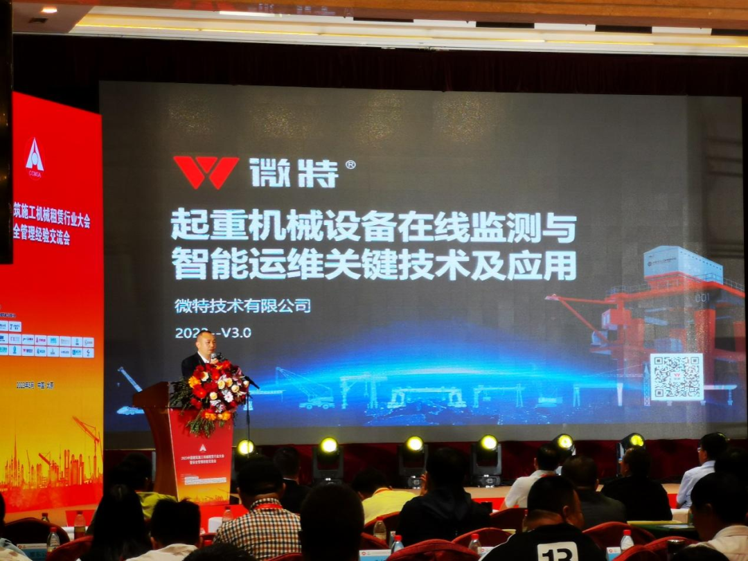世搏体育平台受邀参加2023中国建筑施工机械租赁行业大会