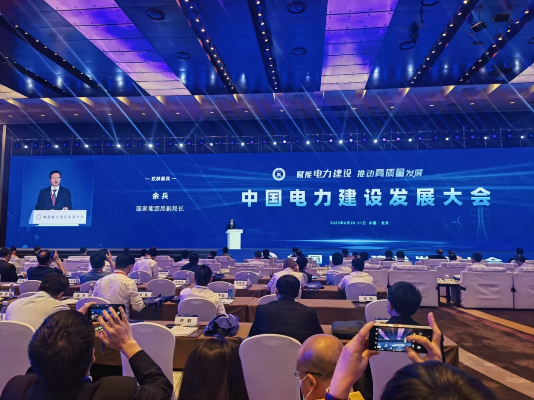 世搏体育平台参加中国电力建设发展大会“电力建设数智化发展论坛”